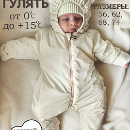 11-408 Комбинезон утепленный прогулочный с капюшоном "Space" молочный