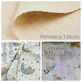 Набор пеленок: муслин, фланель, кулирка
